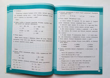 Загрузить изображение в средство просмотра галереи, Математика. 4 класс. Занятия для начальной школы. ФГОС