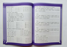 Загрузить изображение в средство просмотра галереи, Математика. 3 класс. Занятия для начальной школы. ФГОС