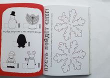 Загрузить изображение в средство просмотра галереи, Бумажный Новый год