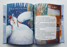 Загрузить изображение в средство просмотра галереи, Йети, дети, Дед Мороз. Новогодняя перепутаница. В.Дёгтева