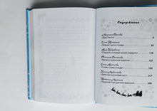 Загрузить изображение в средство просмотра галереи, Новый год. Сказки, были, небылицы. Нестерина, Арсеньева, Мавлютова