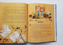 Загрузить изображение в средство просмотра галереи, Аня, Даня и Новый год на весь год. О.Добросовестная