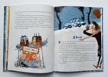 Загрузить изображение в средство просмотра галереи, Аня, Даня и Новый год на весь год. О.Добросовестная