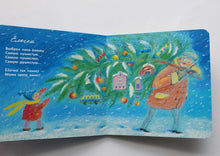 Загрузить изображение в средство просмотра галереи, Книжка-картонка. Выбрал папа ёлочку. А.Усачев