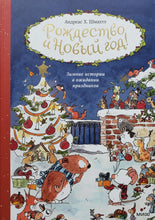 Загрузить изображение в средство просмотра галереи, Рождество и Новый год! Зимние истории в ожидании праздников. А.Шмахтл