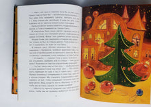 Загрузить изображение в средство просмотра галереи, Новогодняя тайна игрушек. О.Лукас