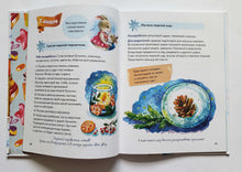 Загрузить изображение в средство просмотра галереи, Зайчик Сева и Новый год. Сказки, адвент-календарь, игры и рецепты. Герман, Григорьева