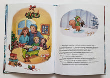 Загрузить изображение в средство просмотра галереи, Подарок для Деда Мороза. Амрайн, Штрауб
