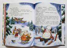 Загрузить изображение в средство просмотра галереи, Лесовичок и Новый год. О.Камышева