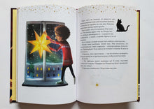 Загрузить изображение в средство просмотра галереи, Ёлка, пряники, подарки. Чудесные истории под Новый год. У.Нильсон