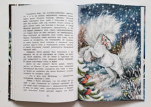 Загрузить изображение в средство просмотра галереи, Как Дед Мороз подарки перепутал. Гирлянда новогодних сказок. Т.Попова