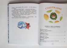 Загрузить изображение в средство просмотра галереи, Большая новогодняя книга. Маршак, Михалков, Сутеев