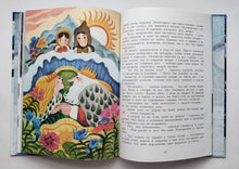 Загрузить изображение в средство просмотра галереи, Сампо-Лопарёнок. С.Топелиус