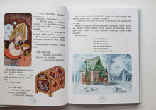 Загрузить изображение в средство просмотра галереи, Большая новогодняя книга. Маршак, Михалков, Сутеев