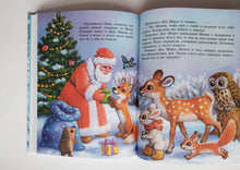 Загрузить изображение в средство просмотра галереи, Большая новогодняя книга. Маршак, Михалков, Сутеев