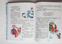 Загрузить изображение в средство просмотра галереи, Большая новогодняя книга. Маршак, Михалков, Сутеев