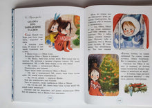 Загрузить изображение в средство просмотра галереи, Большая новогодняя книга. Маршак, Михалков, Сутеев