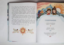 Загрузить изображение в средство просмотра галереи, Сампо-Лопарёнок. С.Топелиус