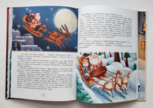 Загрузить изображение в средство просмотра галереи, Новогодние сказки. Е.Нестерина