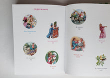 Загрузить изображение в средство просмотра галереи, Праздничные приключения Маруси. 8 историй. Делаэ, Марлье