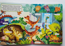 Загрузить изображение в средство просмотра галереи, Книжка-картонка с окошками. Динозавры