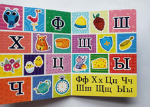 Загрузить изображение в средство просмотра галереи, Книжка-картонка с окошками. Азбука