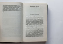 Загрузить изображение в средство просмотра галереи, Жесткая ротация. В.Топоров (ПОДЕРЖАННАЯ книга)