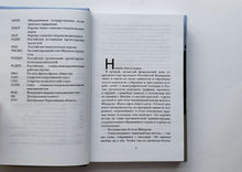 Загрузить изображение в средство просмотра галереи, Эта страна. Фигль-Мигль (ПОДЕРЖАННАЯ книга)