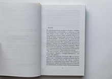 Загрузить изображение в средство просмотра галереи, Ты так любишь эти фильмы. Фигль-Мигль (ПОДЕРЖАННАЯ книга)