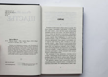 Загрузить изображение в средство просмотра галереи, Щастье. Фигль-Мигль (ПОДЕРЖАННАЯ книга)