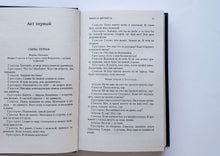 Загрузить изображение в средство просмотра галереи, Трагедии. У.Шекспир