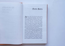 Загрузить изображение в средство просмотра галереи, Комната страха. В.Левенталь (ПОДЕРЖАННАЯ книга)