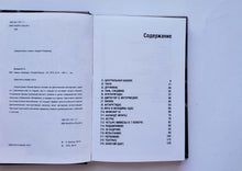 Загрузить изображение в средство просмотра галереи, Завод "Свобода". К.Букша (ПОДЕРЖАННАЯ книга)