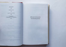Загрузить изображение в средство просмотра галереи, Капитанская дочка. Повести. Драматические произведения. А.Пушкин