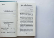 Загрузить изображение в средство просмотра галереи, Укус ангела. П.Крусанов (ПОДЕРЖАННАЯ книга)