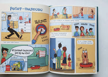 Загрузить изображение в средство просмотра галереи, Комиксы. Такса Клякса. Приключения каждый день. И.Цесарь