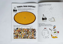 Загрузить изображение в средство просмотра галереи, Комиксы. Приключения Йети. Зауер, Шварц, Херинг