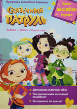 Загрузить изображение в средство просмотра галереи, Комиксы. Сказочный патруль. Профессор волшебной ботаники