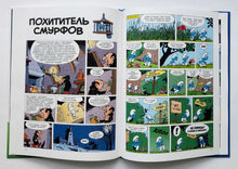 Загрузить изображение в средство просмотра галереи, Комиксы. Смурфы. Том 1. Черные смурфы. Пейо, Дельпорт