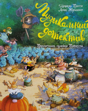 Загрузить изображение в средство просмотра галереи, Комиксы. Семейка Патиссон. Музыкальный детектив