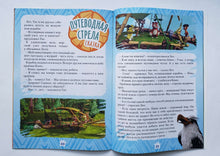 Загрузить изображение в средство просмотра галереи, Комиксы. Лео и Тиг. Таежный патруль