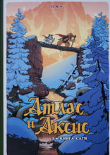 Загрузить изображение в средство просмотра галереи, Комиксы. Атлас и Аксис. Том 2. Пау