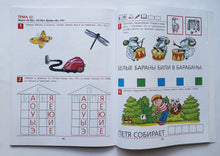 Загрузить изображение в средство просмотра галереи, От А до Я. Рабочая тетрадь для детей 5-6 лет. ФГОС. Е.Колесникова