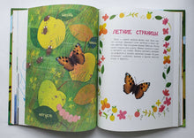 Загрузить изображение в средство просмотра галереи, Большая книга природы. Ю.Симбирская