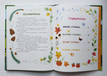 Загрузить изображение в средство просмотра галереи, Большая книга природы. Ю.Симбирская