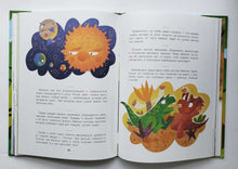 Загрузить изображение в средство просмотра галереи, Большая книга природы. Ю.Симбирская