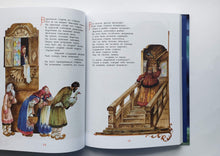 Загрузить изображение в средство просмотра галереи, Сказки. Руслан и Людмила. А.Пушкин