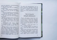 Загрузить изображение в средство просмотра галереи, Охотники за планетами. Н.Майорош