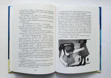 Загрузить изображение в средство просмотра галереи, Пять Петь. С.Махотин