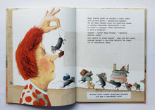 Загрузить изображение в средство просмотра галереи, Мышиная война. Х.Банш